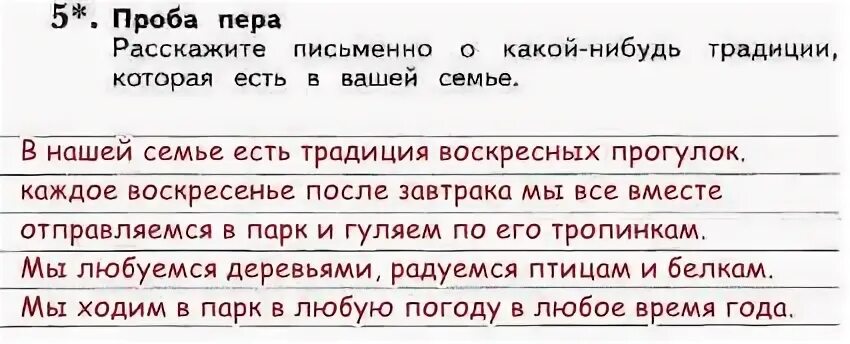 Расскажите письменно