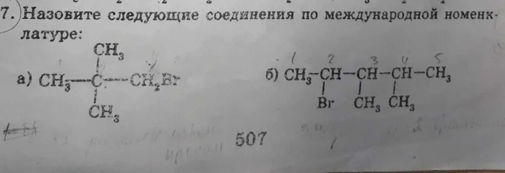 Назовите следующие соединения. Назовите по международной номенклатуре следующие соединения. Назовите следующие Алкены по международной номенклатуре. Назовите вещества по международной номенклатуре. Назовите следующие соединения а б