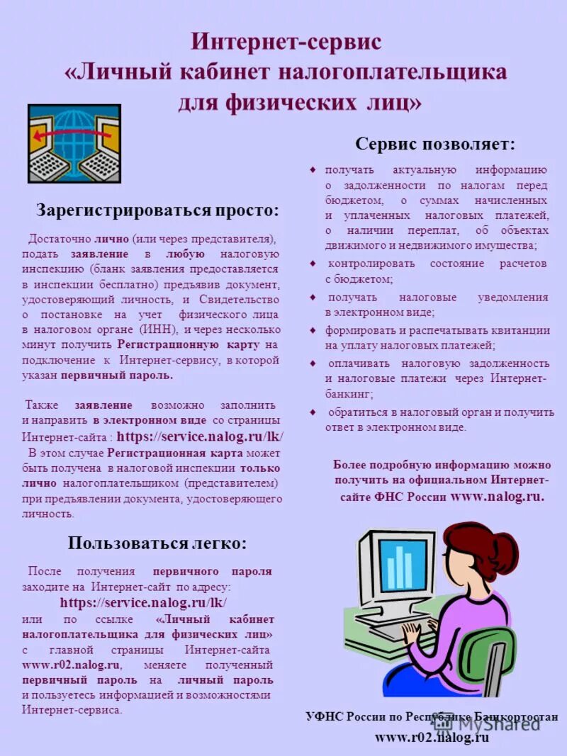 Схема налогового администрирования. Учет налогоплательщиков. Цели автоматизации налогового учета. Обработка налоговой информации. Порядок постановки на учет ккм.