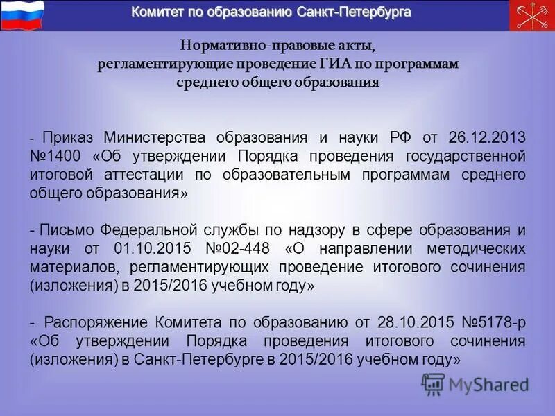 Документы регламентирующие проведение гиа