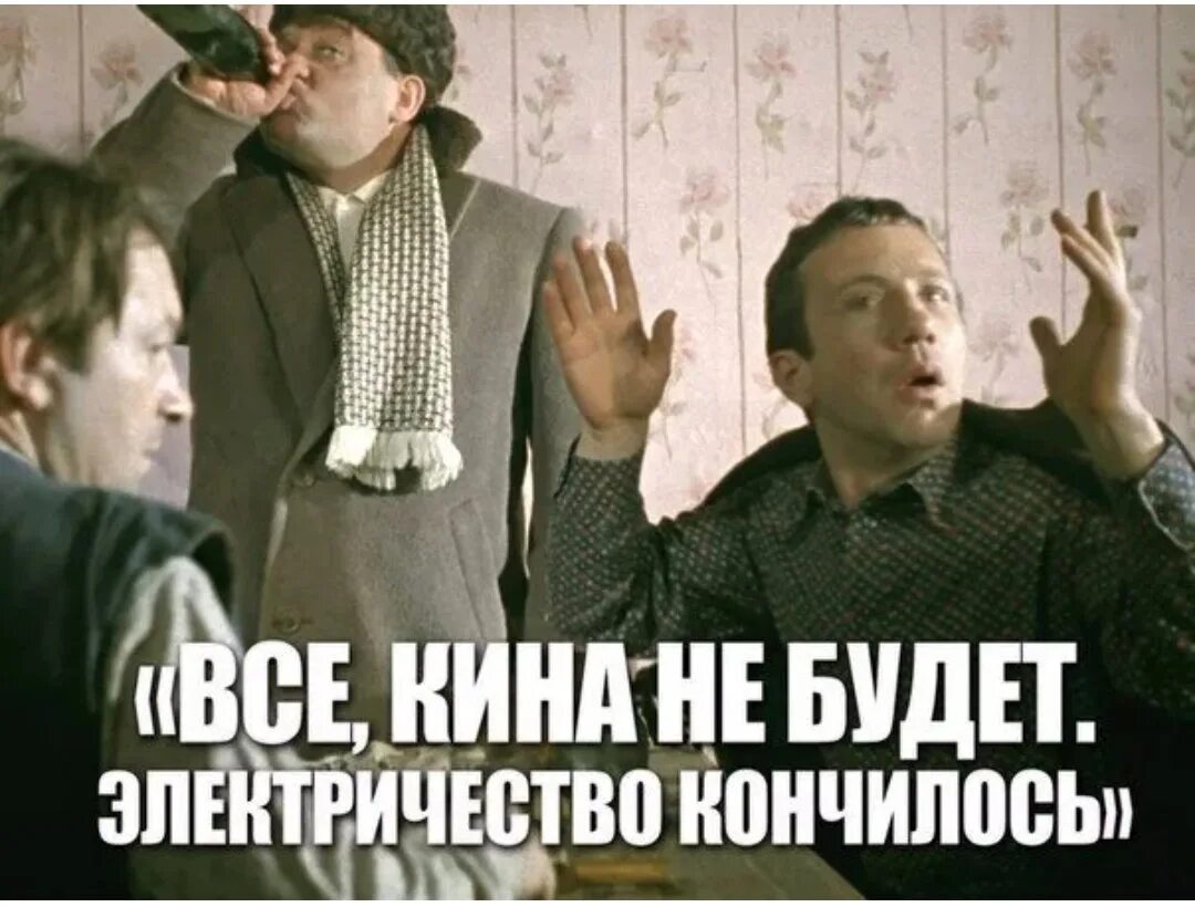 Кончился много раз