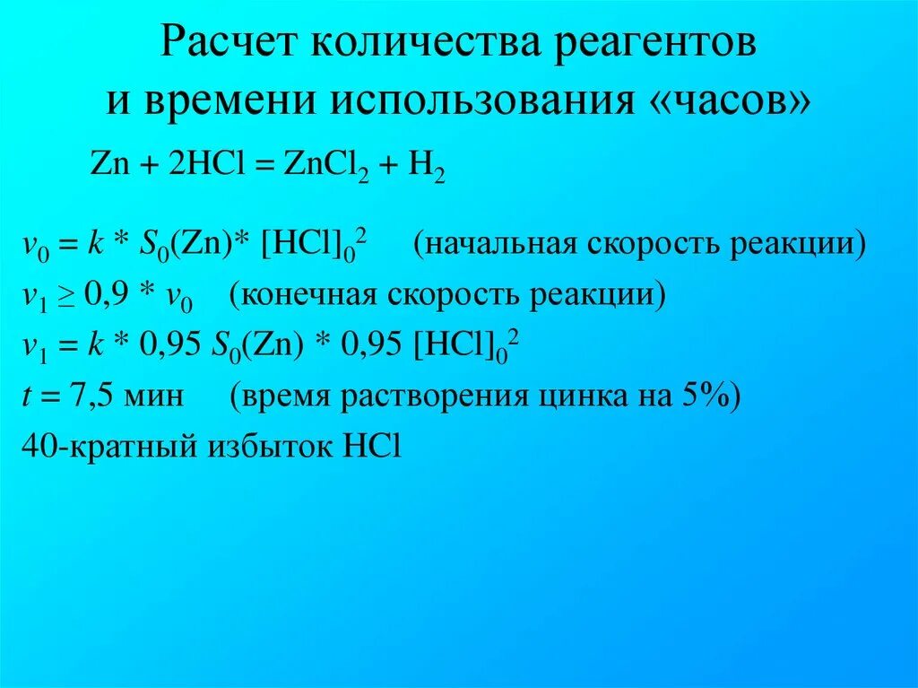 Расчет реагентов. Количество реагентов. Как посчитать количество реагентов. Формула для расчета реагента. Как посчитать расход реагента.