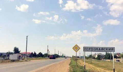 Пос первомайский воронежская область