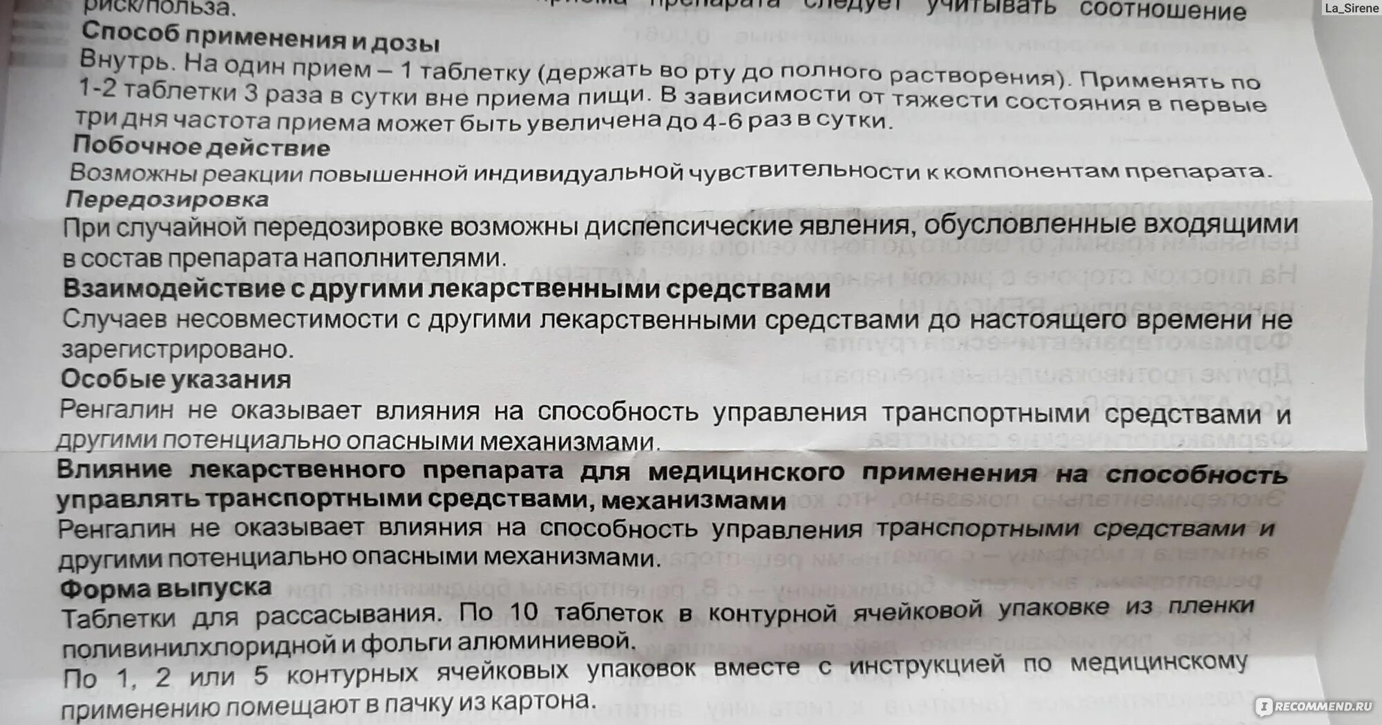 Ренгалин таблетки для рассасывания детям инструкция. Ренгалин дозировка детям. ренгалин таблетки дозировка для детей.