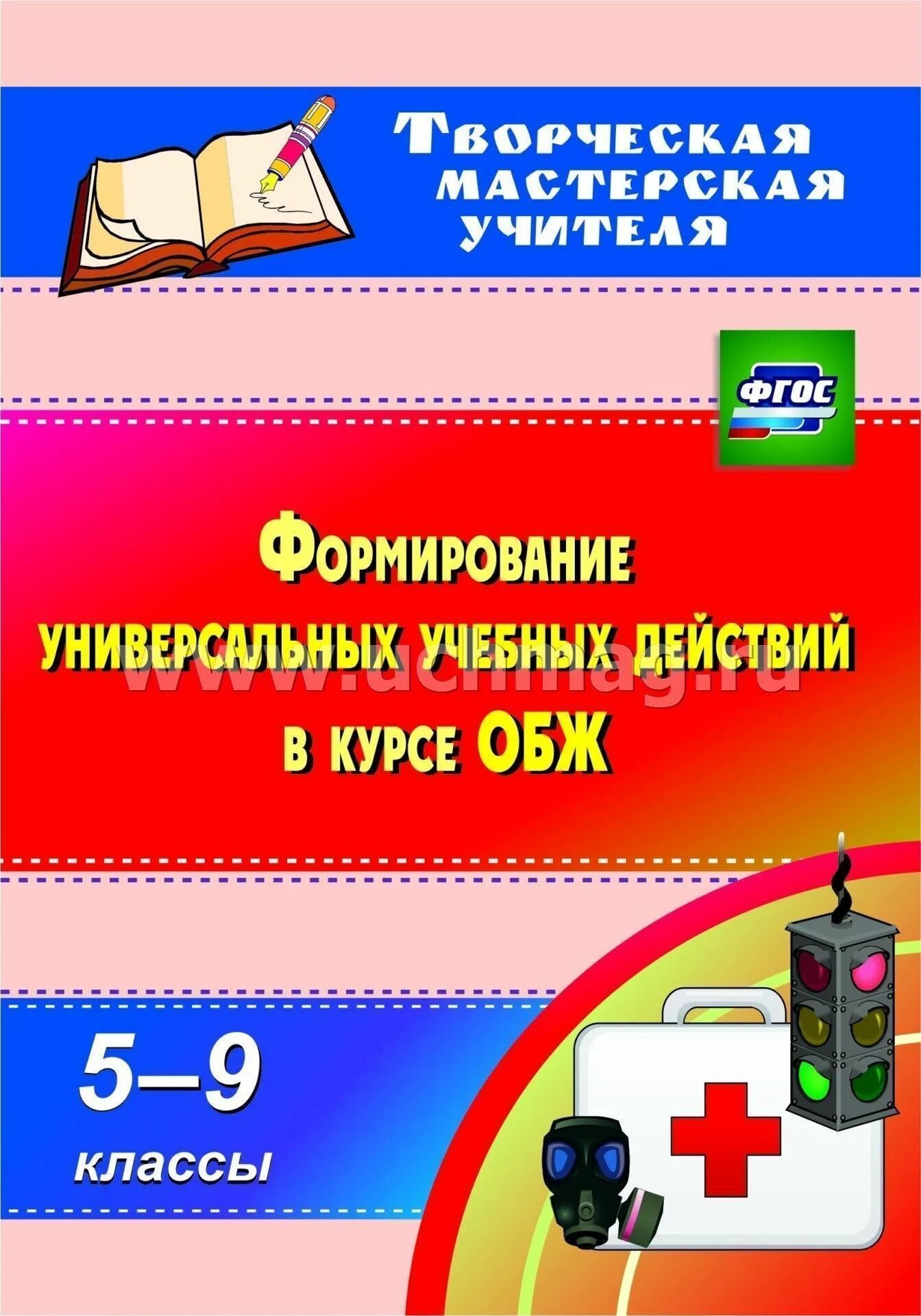 Попова безопасность жизнедеятельности. Стоимость курсов по ОБЖ. Методические материалы для учителя 8 класс география. Занятие по подготовке в первый класс по ФГОС.