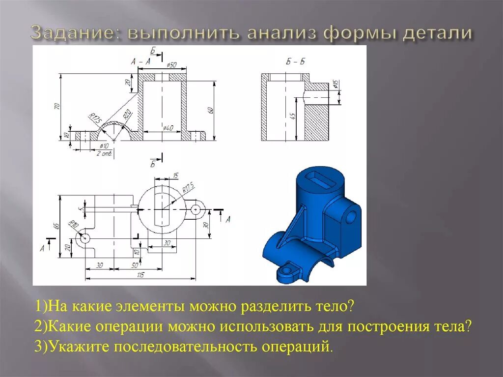 К детали можно отнести. Анализ формы детали. Анализ формы детали рисунок. Формы деталей. Какие бывают формы детали.