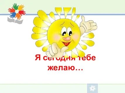 Желаем здоровья 2