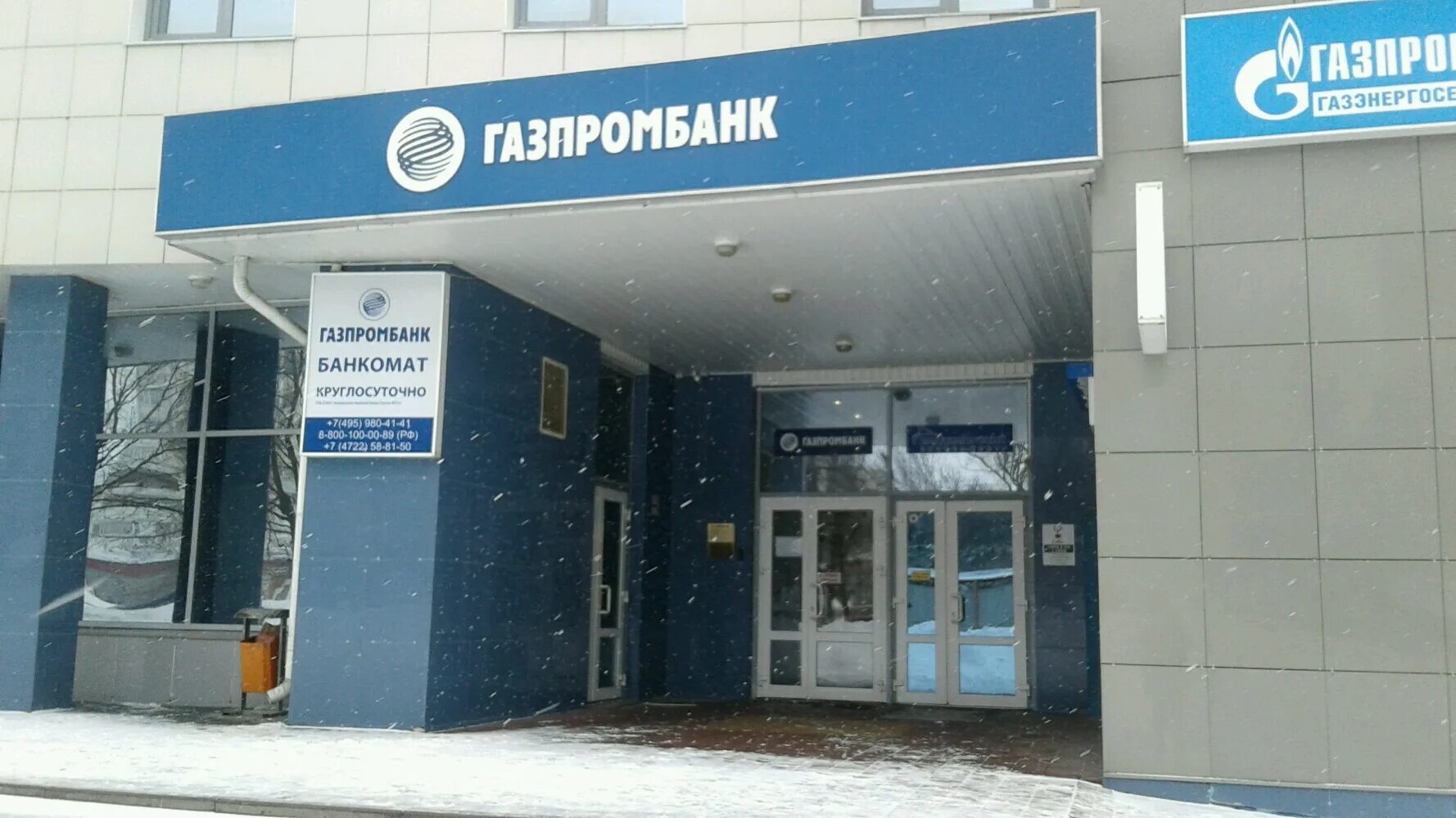 Газпромбанк огрн