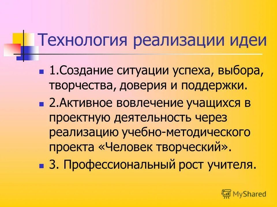 технология создания ситуации успеха. технология создания ситуации успеха. алгоритм создания ситуации успеха на уроке. технологии ситуации успеха. технология создания ситуации успеха.