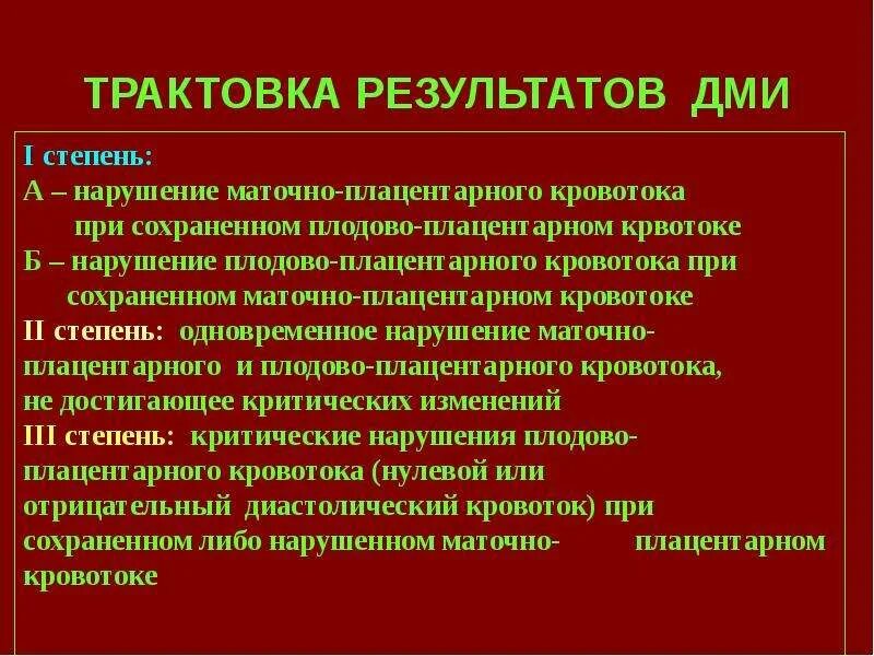 Нарушение плацентарного кровотока степени. Нарушение кровотока 1б степени при беременности. Степени нарушения кровотока при беременности. Нарушение кровообращения плаценты. Гемодинамика степени