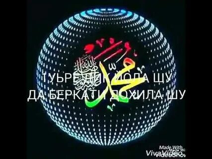Доброе утро на чеченском