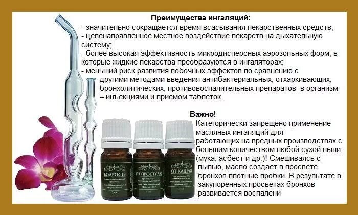 Можно ли масло в ингалятор