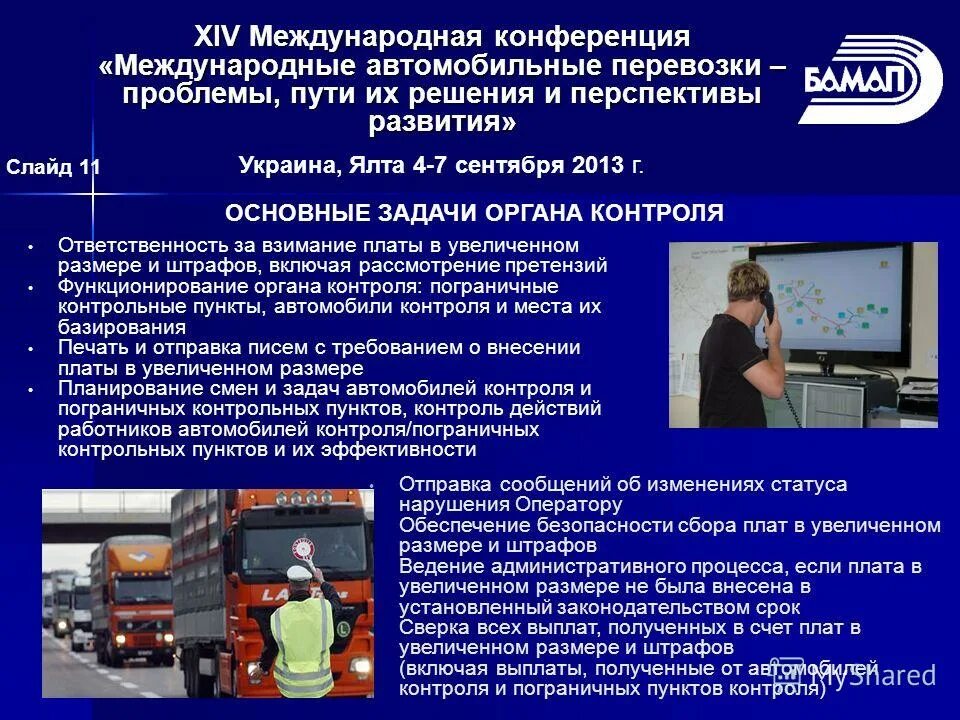 обнинск. документы при международных перевозках. управление городским пассажирским транспортом. виды автомобильного транспорта для перевозки грузов. лицензирование пассажирских перевозок.