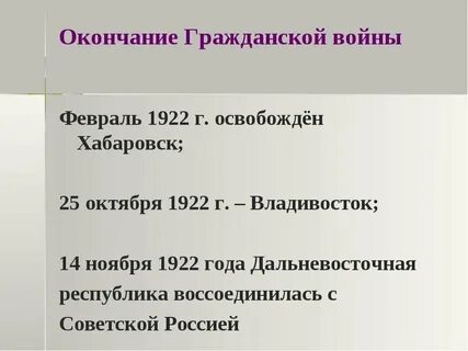 Окончание гражданской