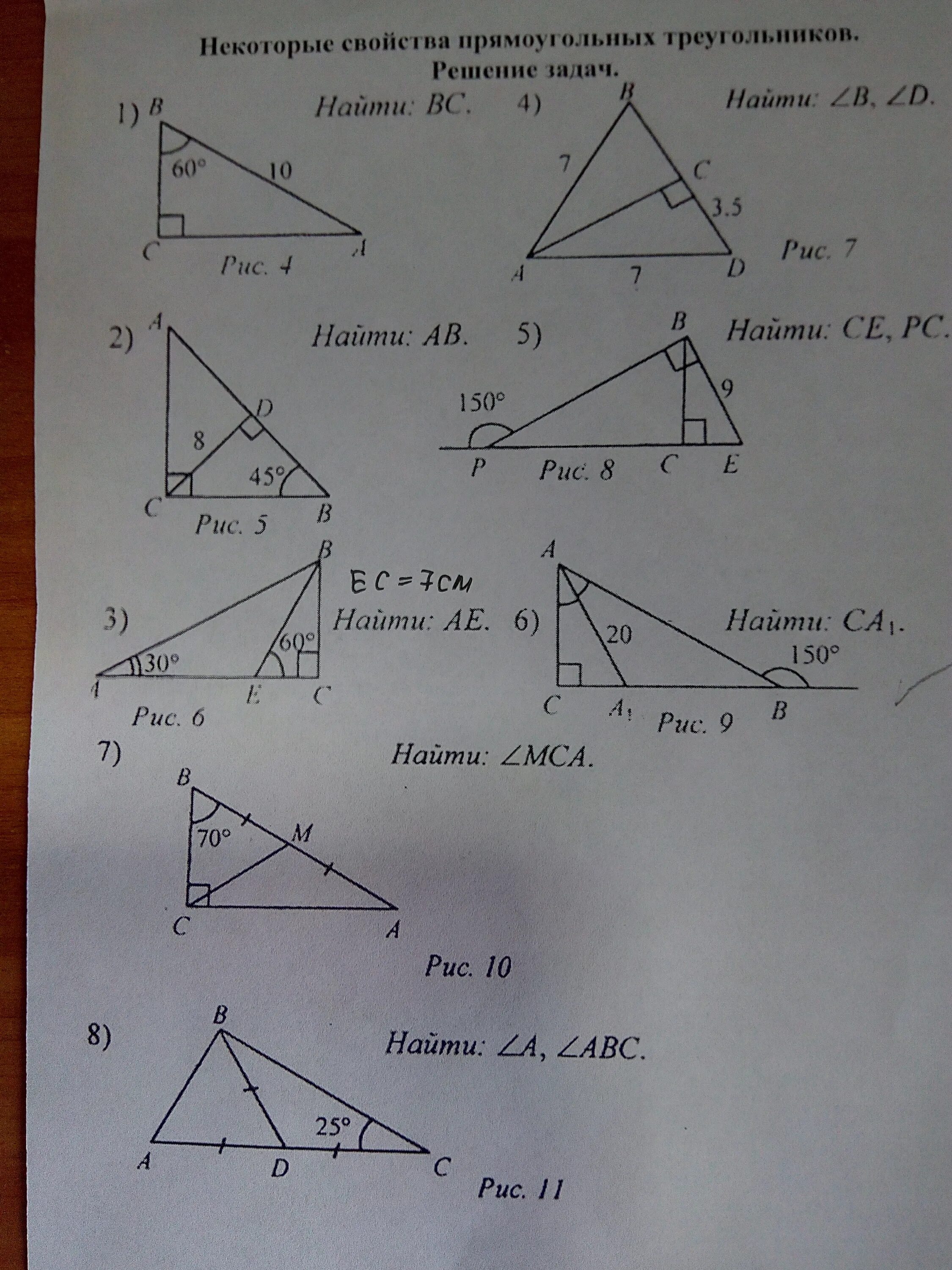 Геометрия 7 класс прямоугольные треугольники решение задач. Задачи на прямоугольный треугольник 7 класс по готовым чертежам. Прямоугольный треугольник 7 класс. Прямоугольный треугольник задачи 7. Задачи на прямоугольный треугольник 7 класс.