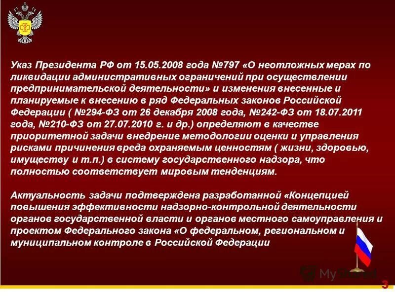 Указы\ о предпринимательской деятельности. Указ о предпринимательстве. Указы президента о предпринимательской деятельности. И ограничения деятельности президента РФ. Указ президента рф административное право