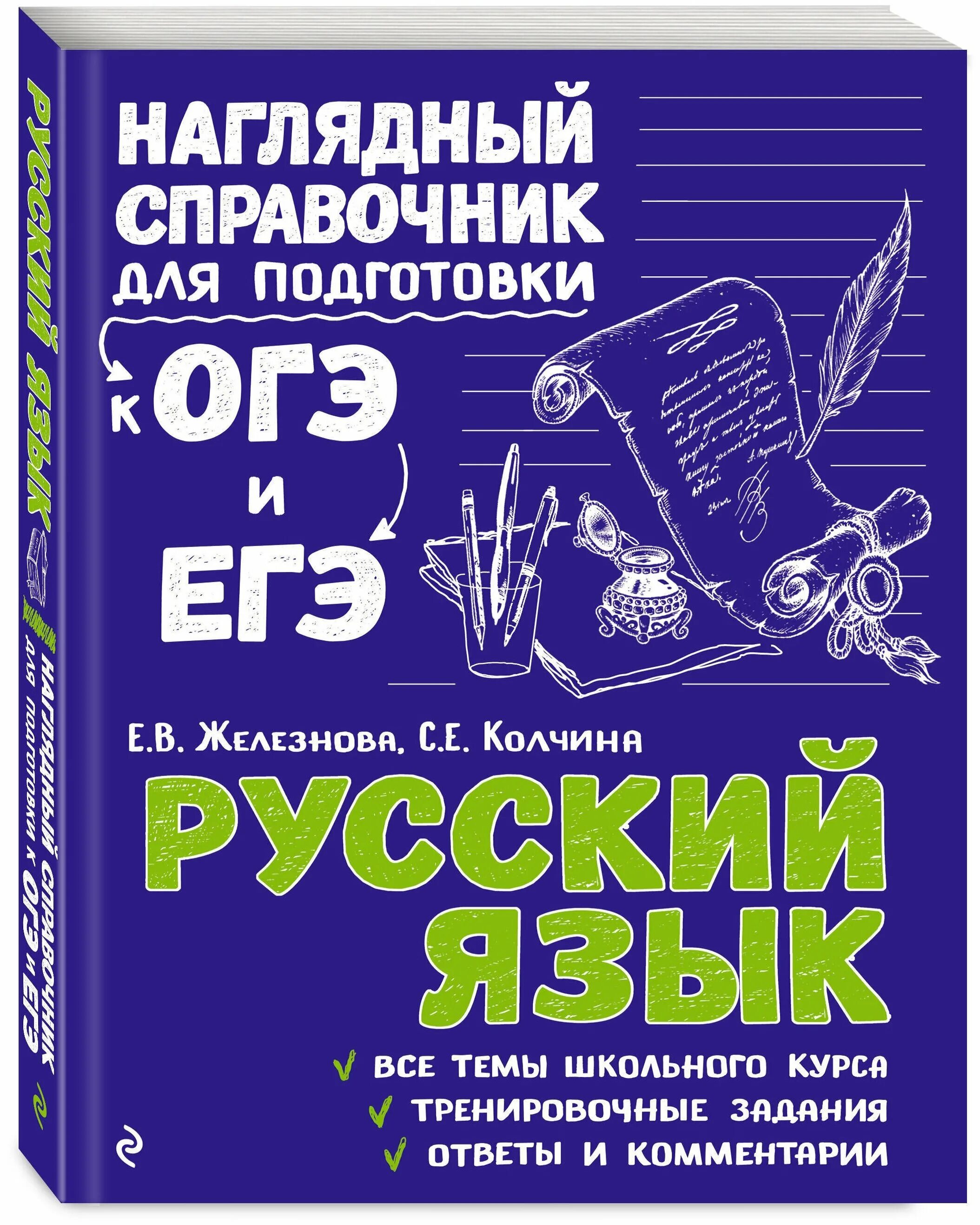 Тетрадь справочник по русскому