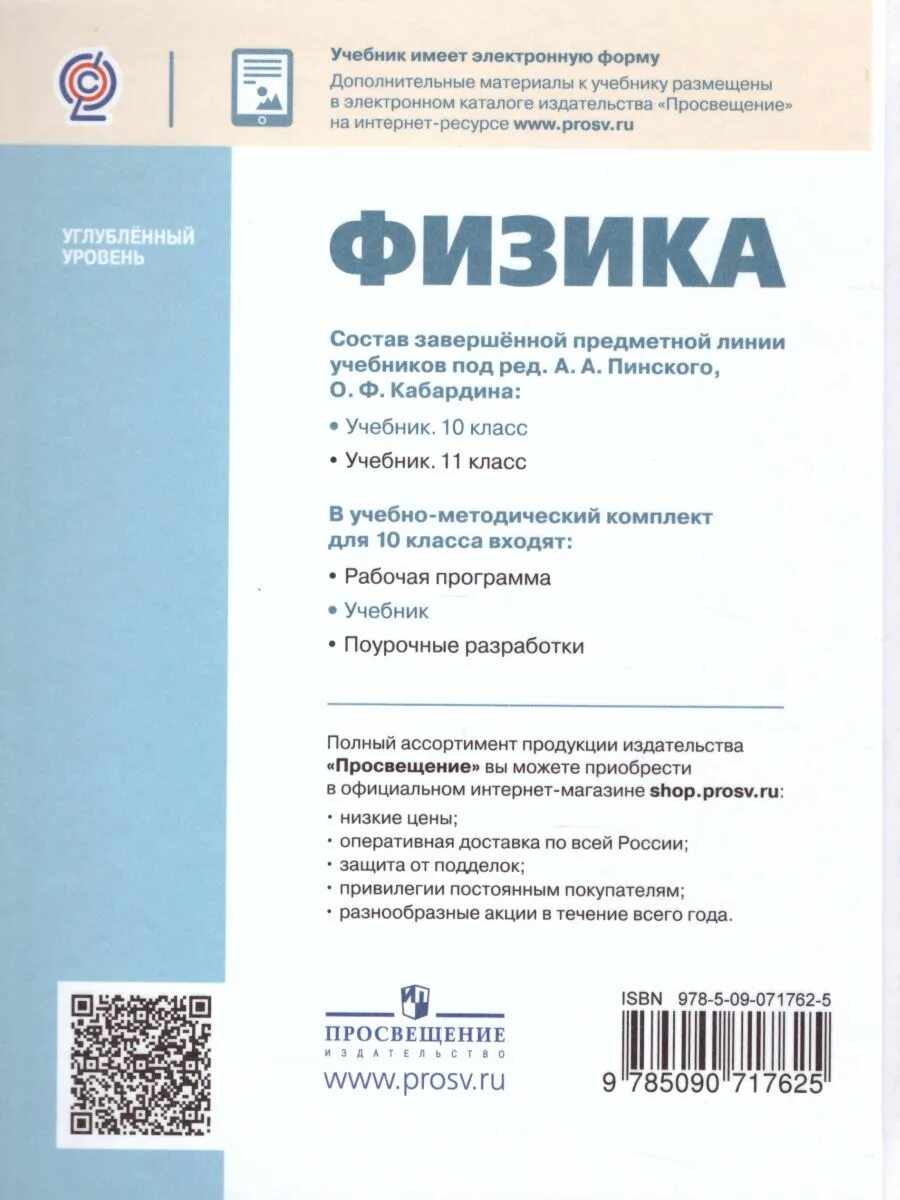 Кабардин физика 10 класс. Учебник Кабардина физика. Физика 10 класс Кабардин углубленный уровень. Физика углубленный уровень 11 класс Пинский. Учебник по физике 10 класс углубленный уровень Кабардин.