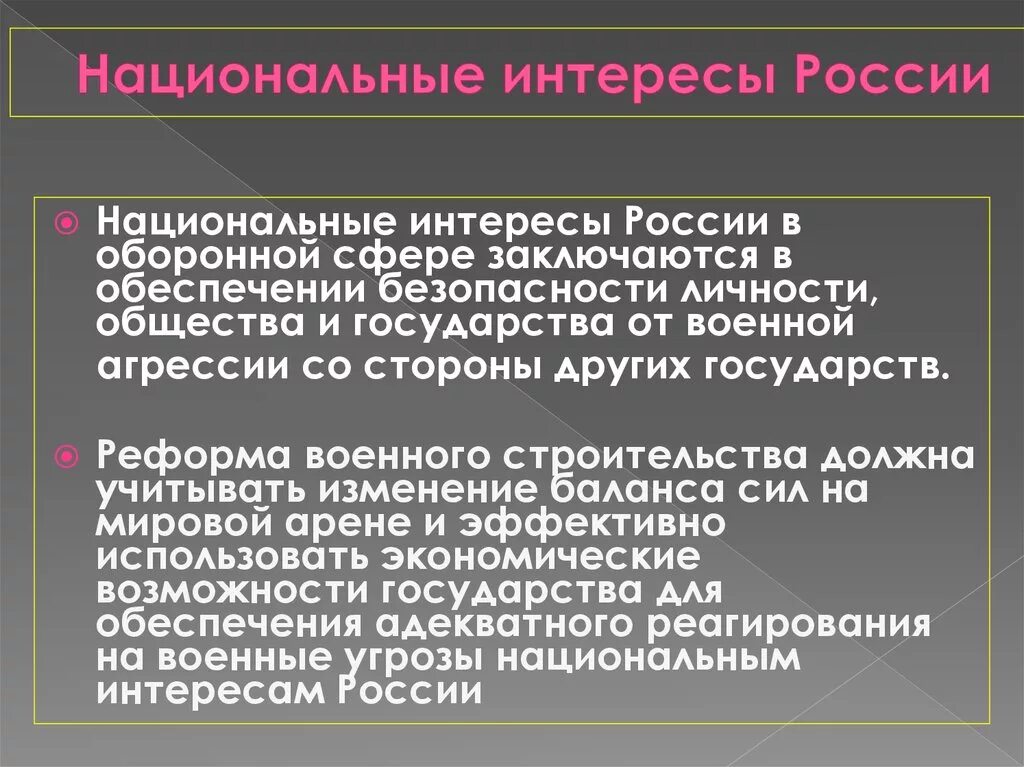 Теория национальных интересов. Нацональные интересы Росси. Национальные интересы РФ. Национальные интересы Росс. Национальные интересыросссии.