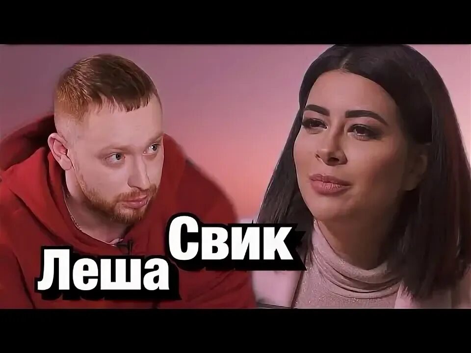С кем изменил давай. С кем изменил давай