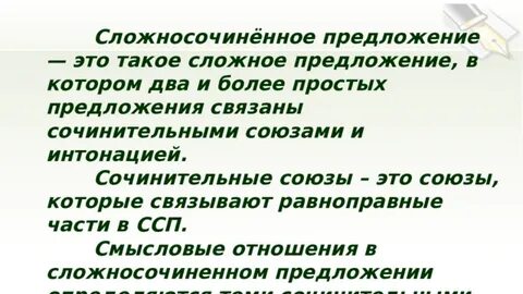 Определите тип сложносочиненных предложений по данным схемам