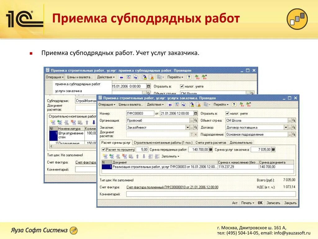 1с бухгалтерия строительство. Приемка субподрядных работ. Субподряд в бухгалтерском учете. Учет субподрядных работ у подрядчика. Учет работ и услуг.