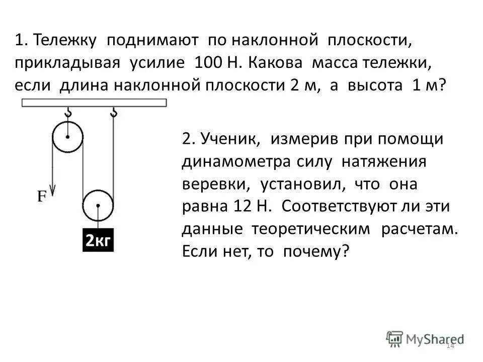 Какую силу нужно приложить чтобы рычаг