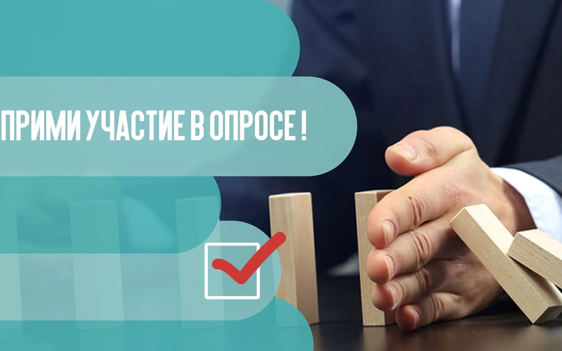 Участвовать в опросе. Участвовать в опросе. Внимание опрос. Внимание соц опрос. Участвовать в опросе.