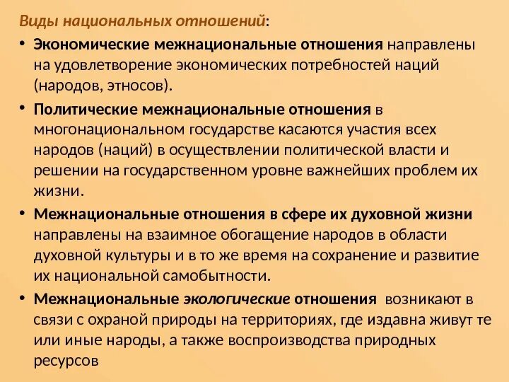 Отдельный национальное отношение. Межнациональные отношениевиды. Виды национальных отношений. Присир национальных отношений. Межнациональные отношения виды формы.