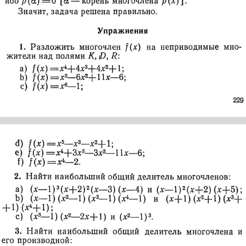 Неприводимый многочлен. Разложение на неприводимые многочлены. Разложить на неприводимые множители. Разложить на неприводимые многочлены. Неприводимые многочлены над