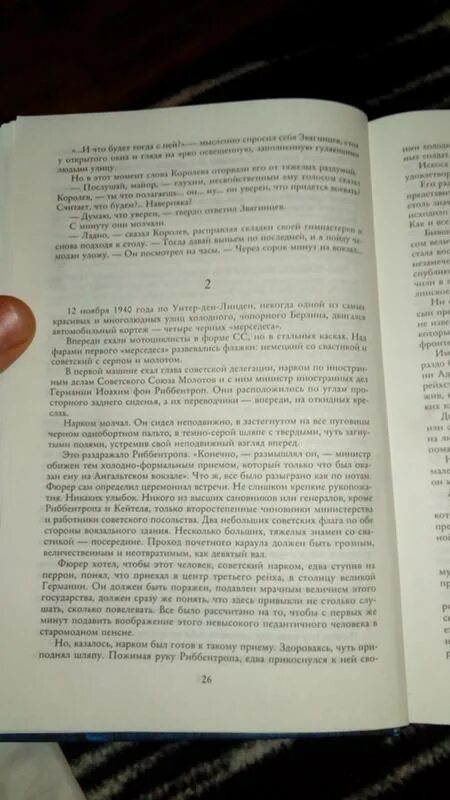 Мелкий шрифт страницы. Книга с мелким шрифтом. Самый мелкий шрифт в книгах. Книги с маленьким шрифтом. Текст книги мелкий шрифт.