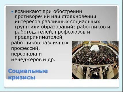 Отражает противоречие интересов различных социальных групп