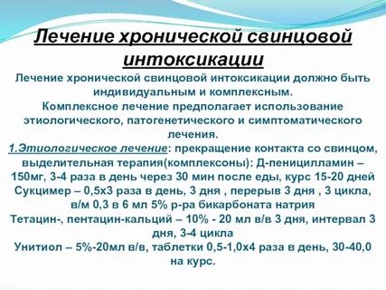 Лечение хронической интоксикации