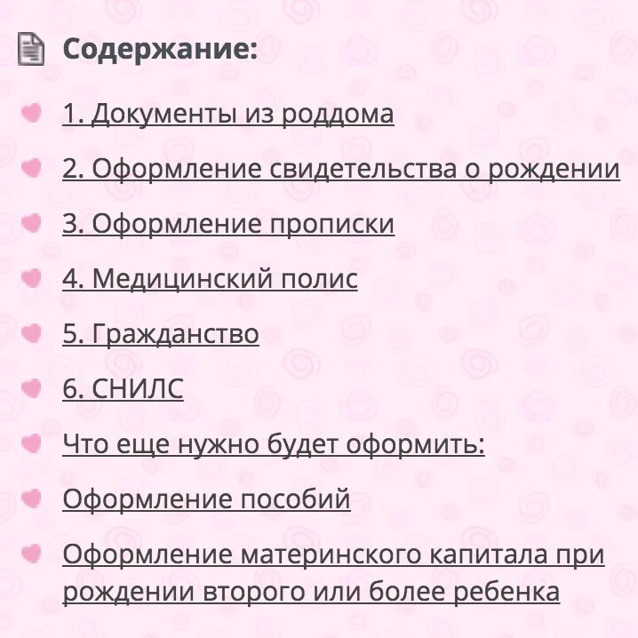 Какие документы на получение первого ребенка. Какие документы нужны для оформления новорожденного ребенка. какие документы нужны для новорожденного ребенка список. какие документы нужно сделать новорожденному ребенку. какие документы нужны после рождения ребенка.