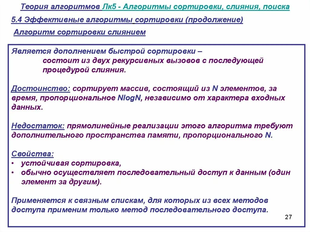 Теория алгоритмов. Алгоритм сортировки теория. Преимущества сортировки. Теория по алгоритмам. Методы теории алгоритмов