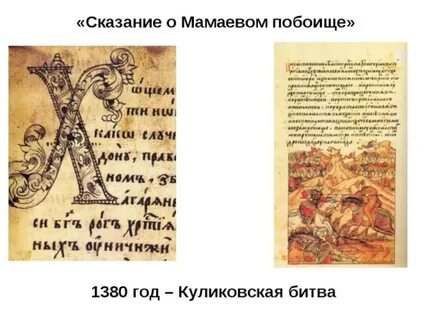 Сказание год