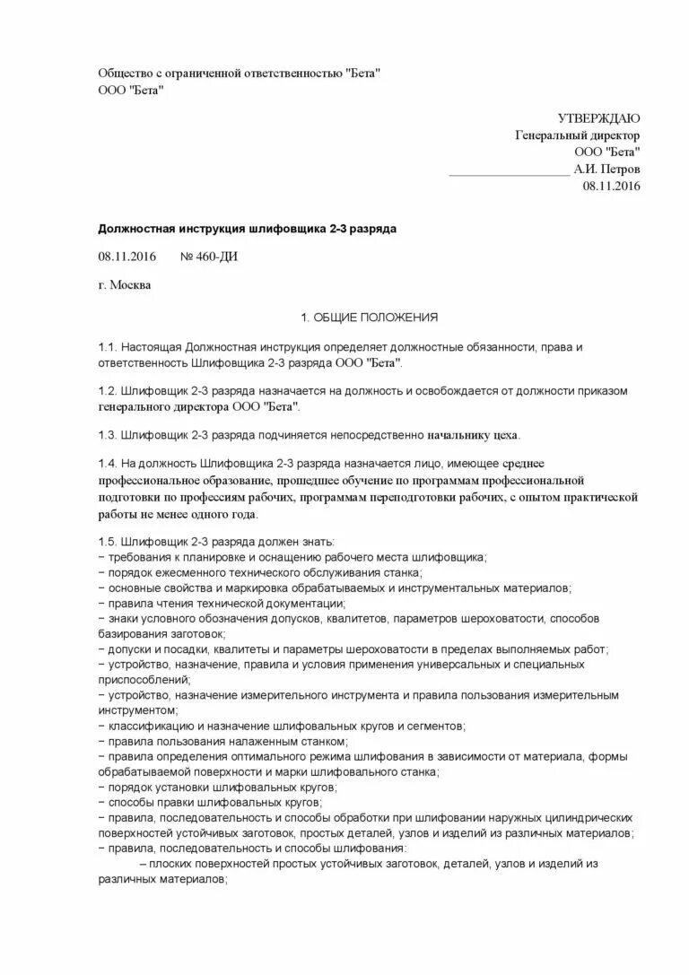 Должностная инструкция управляющего. Должностная инструкция. должностная инструкция администратора ресторана. должностная инструкция пример. должностная инструкция зав производством.
