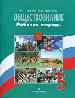 Обществознанию 5 класс боголюбов л н