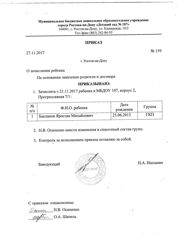 Приказы зачисление в сад. Приказы зачисление в сад. Приказы зачисление в сад. Приказ о зачислении ребенка в детский сад в 2023 году. Выписка из приказа о зачислении.