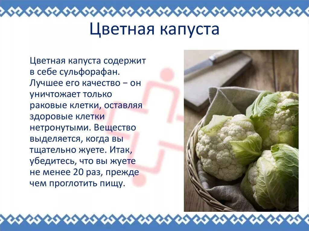 Капуста для печени польза. Чем полезна цветная капуста. Полезные вещества в цветной капусте. Цветная капуста характеристика. Цветная капуста полезные свойства.