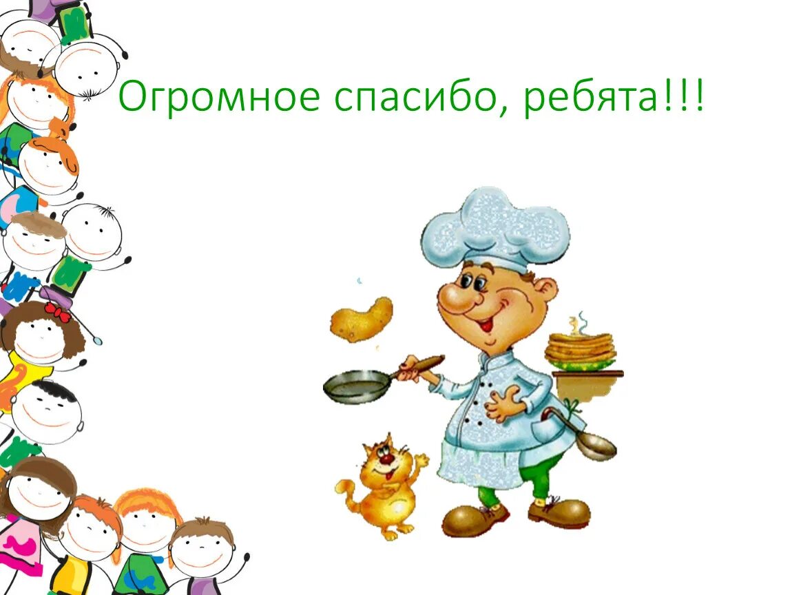 Спасибо ребята. Спасибо ребята картинки. Всем огромное спасибо ребята. Благодарность ребятам.