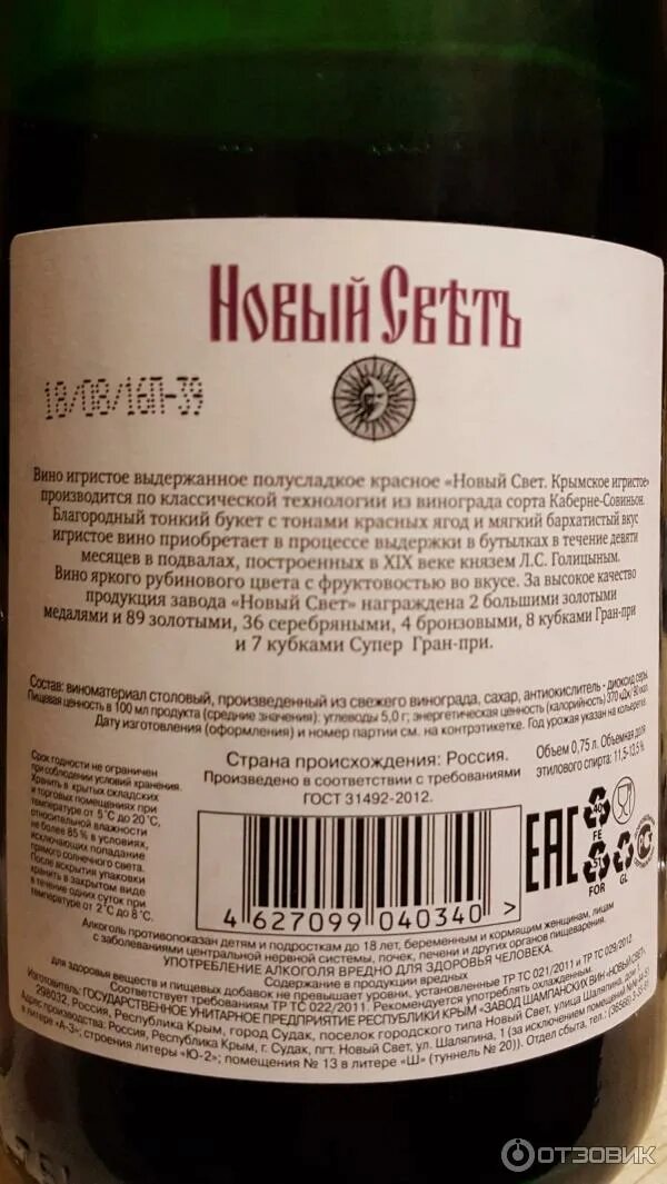 Игристое вино новый свет брют. Фанагория вино крымский мост. Красные вина новый свет. Красные вина новый свет. Красные вина новый свет.