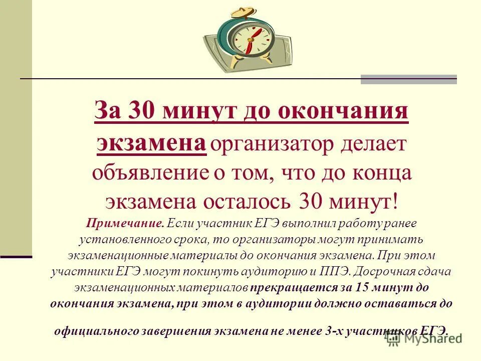 За 15 минут до окончания экзамена. Памятка организаторам в аудиториях экзаменов. Объявление об экзамене. Завершение экзамена в ППЭ на ЕГЭ. Организатор в аудитории табличка.