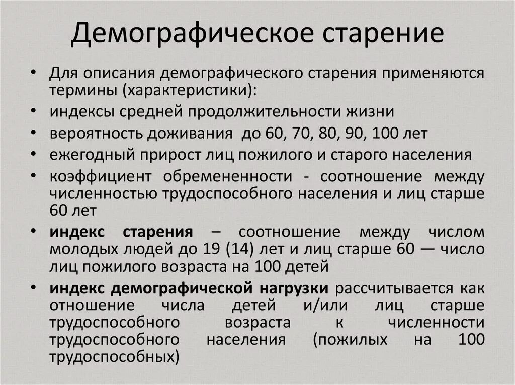 Положение старость. Демографическое старение. Проблема старения населения. Демографическая проблема старение населения. Процесс старения населения.