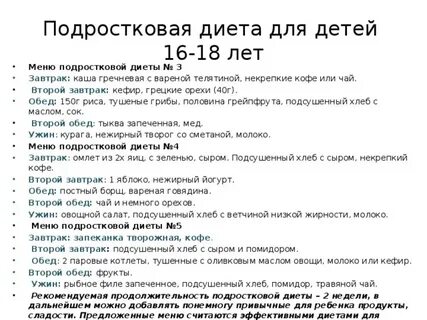 Как похудеть ребенку в 10 лет
