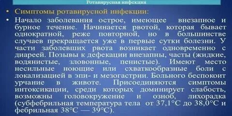 При ротовирусе поднимается температура. При ротовирусе поднимается температура