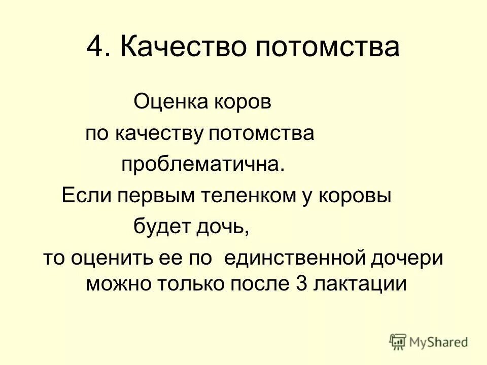 Оценка производителей по качеству потомства. Оценка быков производителей по качеству потомства. Оценка и отбор по качеству потомства. Методы оценки племенных производителей по качеству потомства. Оценка производителей по качеству потомства.