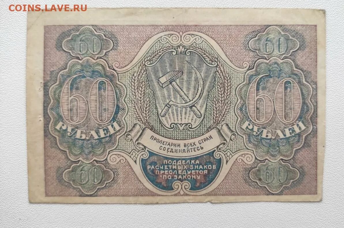 14 60 в рублях. Совзнаки 1921. Совзнаки 1922. Совзнаки 1919-1924. Совзнаки деньги.