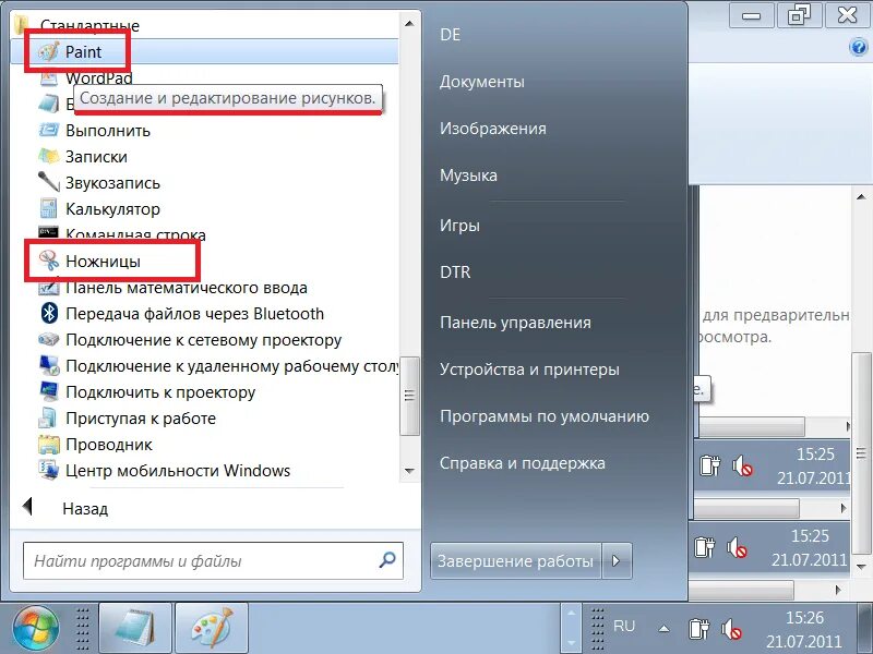 Сделать скрины программа. Программа ножницы. ножницы (windows). программа для компа ножницы. ножницы программа для скриншотов.