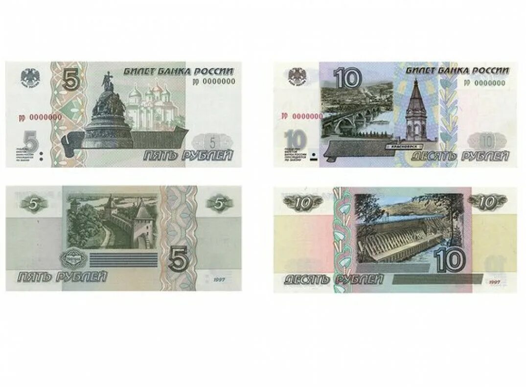 Можно ли обменять 10 рублей бумажные. 5 Рублей бумажные. 5 И 10 рублей бумажные купюры. Купюры 5 рублей и 10 рублей. Пятирублевая банкнота бумажная.